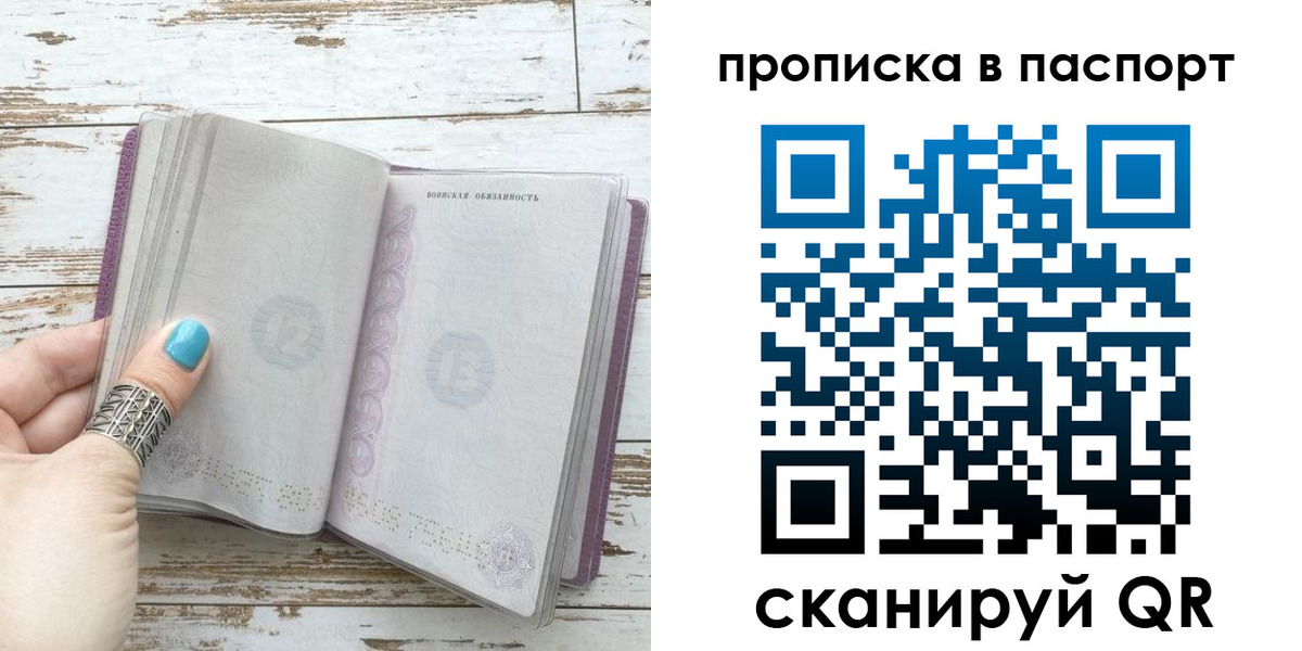 купить прописку в Юже