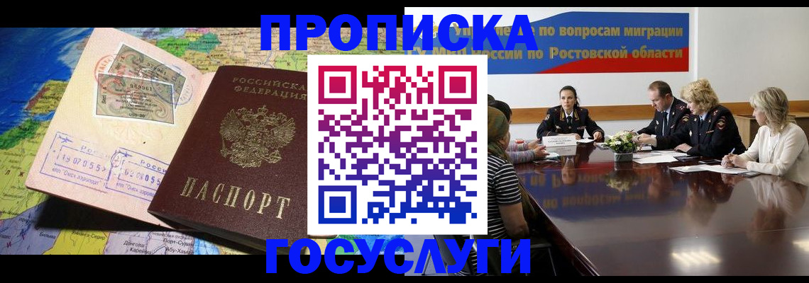 прописка ребенка в Юже